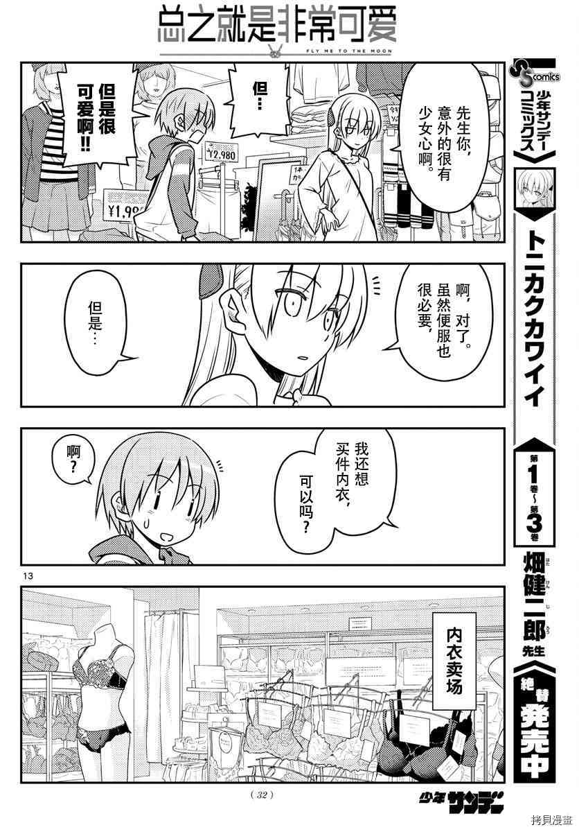 总之就是非常可爱 fly me to the moon[拷贝漫画]韩漫全集-第36话无删减无遮挡章节图片 