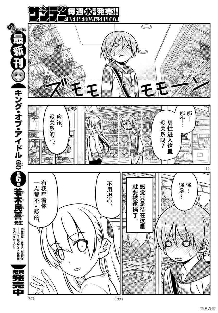 总之就是非常可爱 fly me to the moon[拷贝漫画]韩漫全集-第36话无删减无遮挡章节图片 