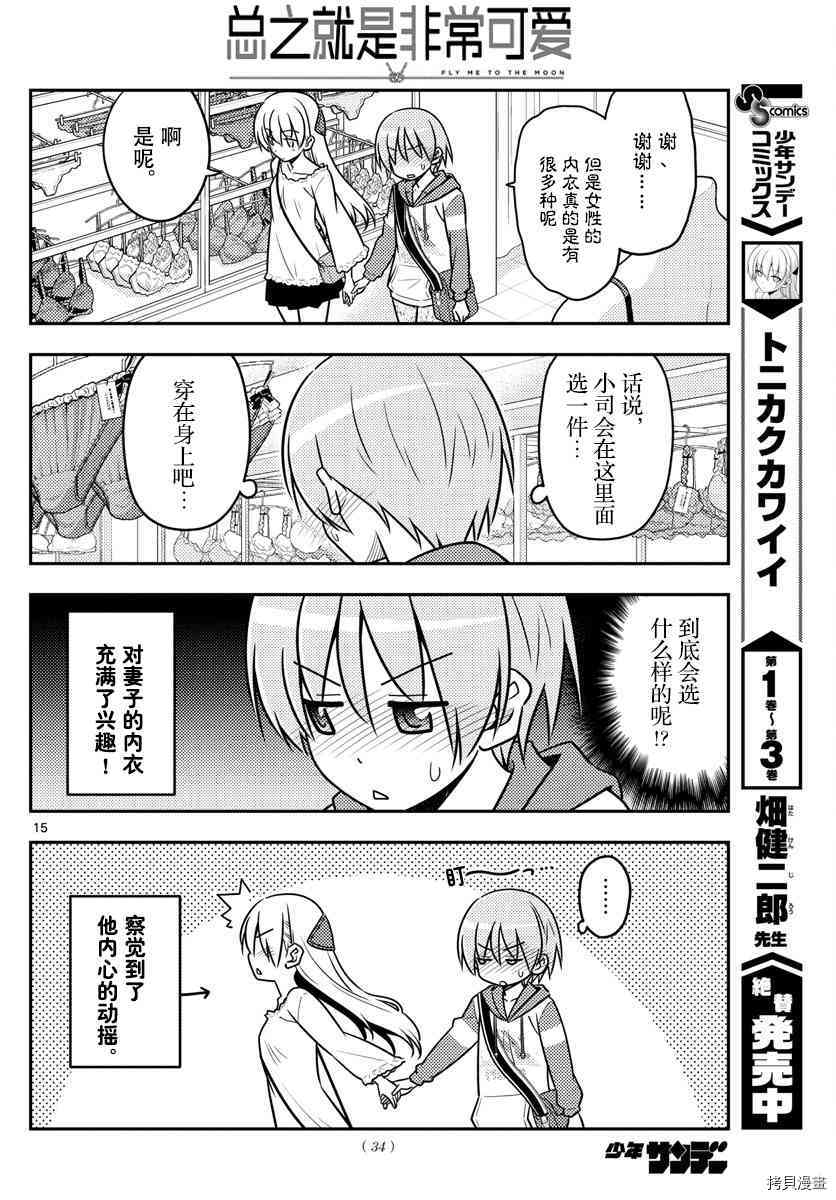 总之就是非常可爱 fly me to the moon[拷贝漫画]韩漫全集-第36话无删减无遮挡章节图片 