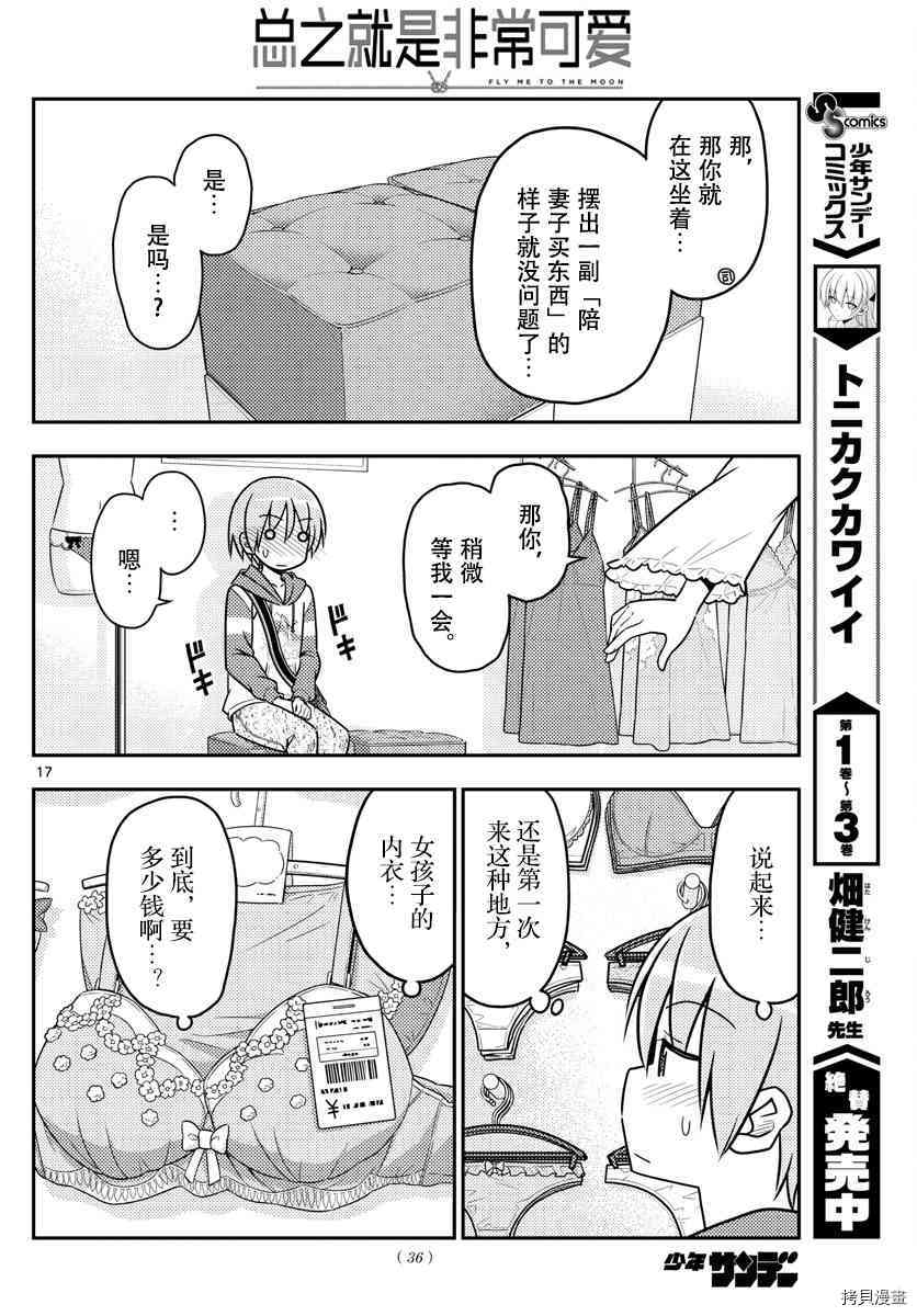 总之就是非常可爱 fly me to the moon[拷贝漫画]韩漫全集-第36话无删减无遮挡章节图片 