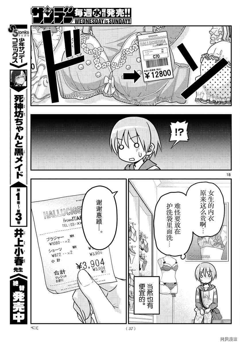 总之就是非常可爱 fly me to the moon[拷贝漫画]韩漫全集-第36话无删减无遮挡章节图片 