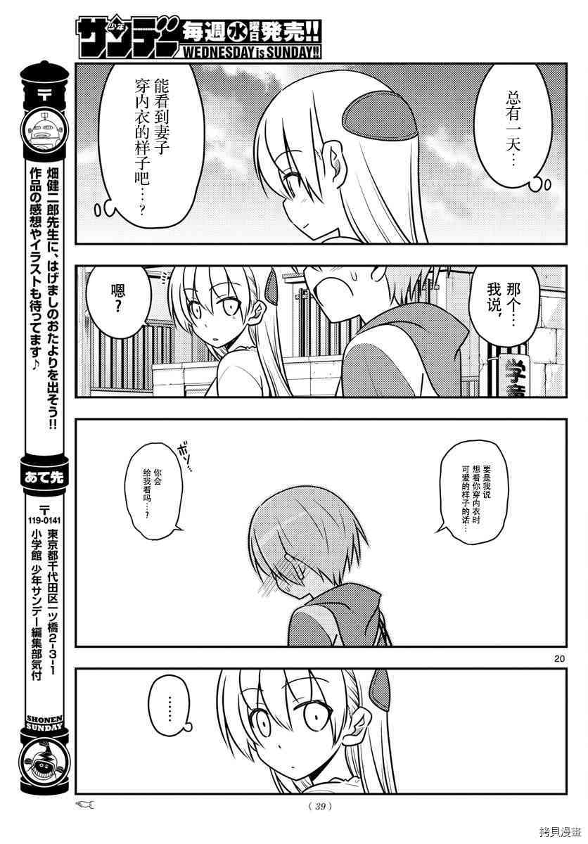 总之就是非常可爱 fly me to the moon[拷贝漫画]韩漫全集-第36话无删减无遮挡章节图片 