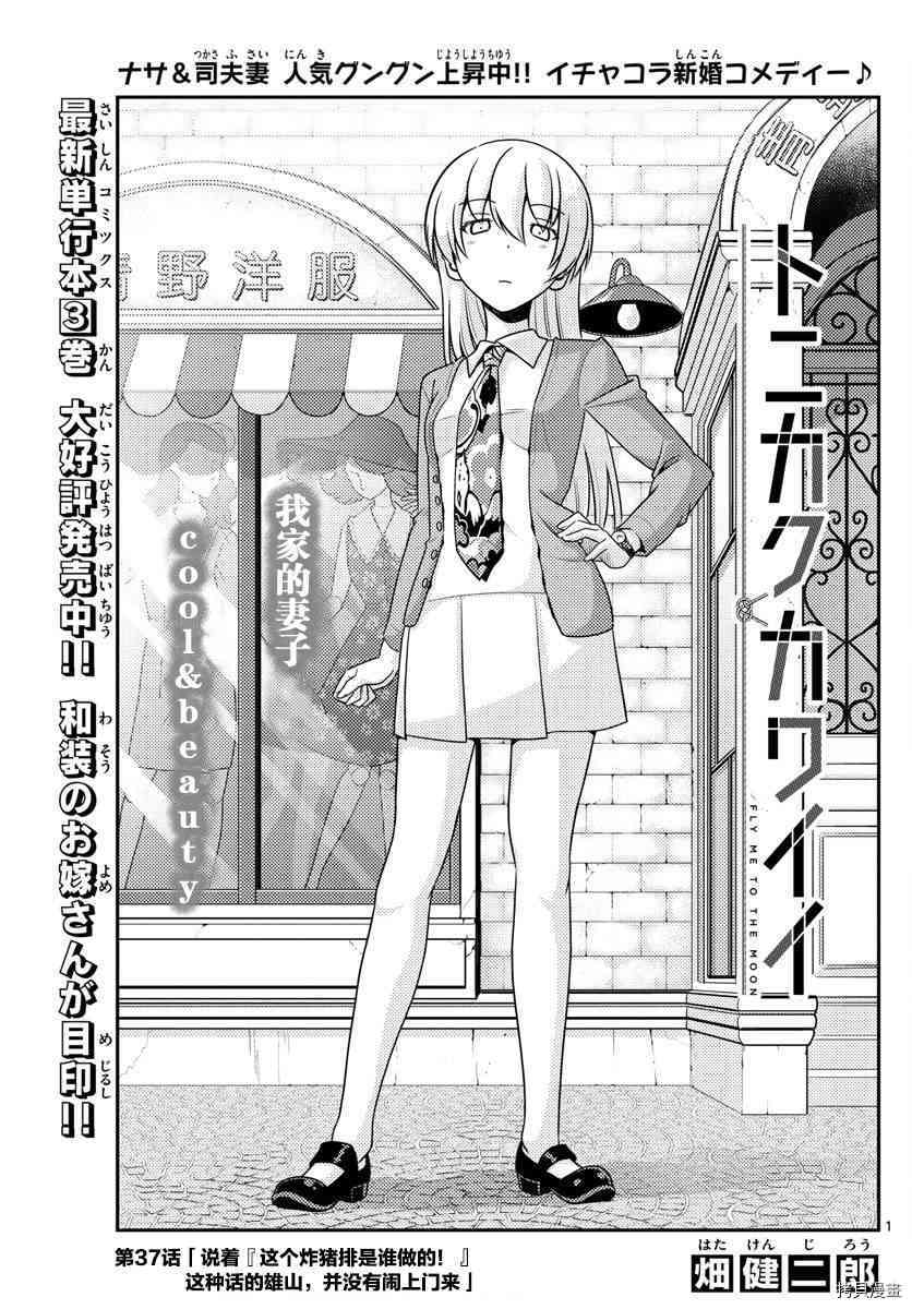 总之就是非常可爱 fly me to the moon[拷贝漫画]韩漫全集-第37话无删减无遮挡章节图片 