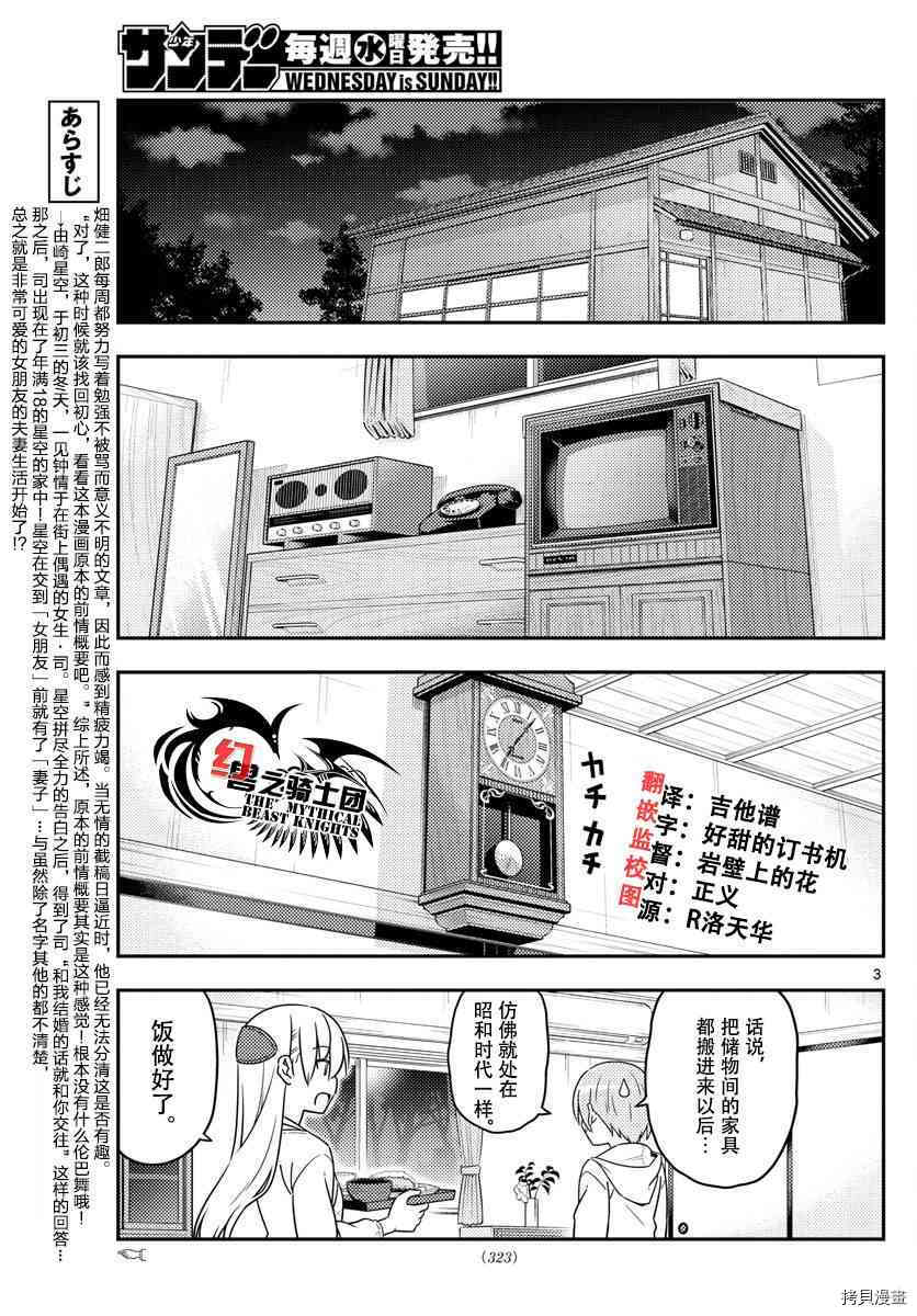 总之就是非常可爱 fly me to the moon[拷贝漫画]韩漫全集-第37话无删减无遮挡章节图片 