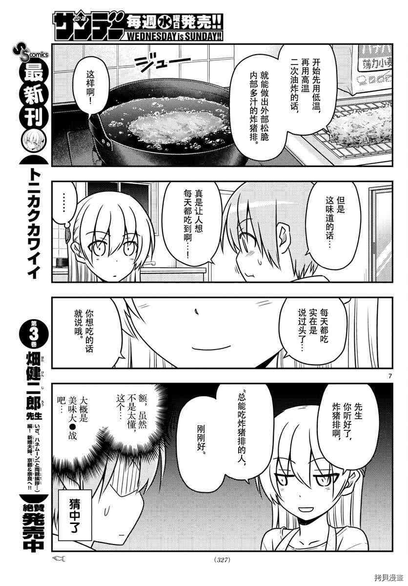 总之就是非常可爱 fly me to the moon[拷贝漫画]韩漫全集-第37话无删减无遮挡章节图片 