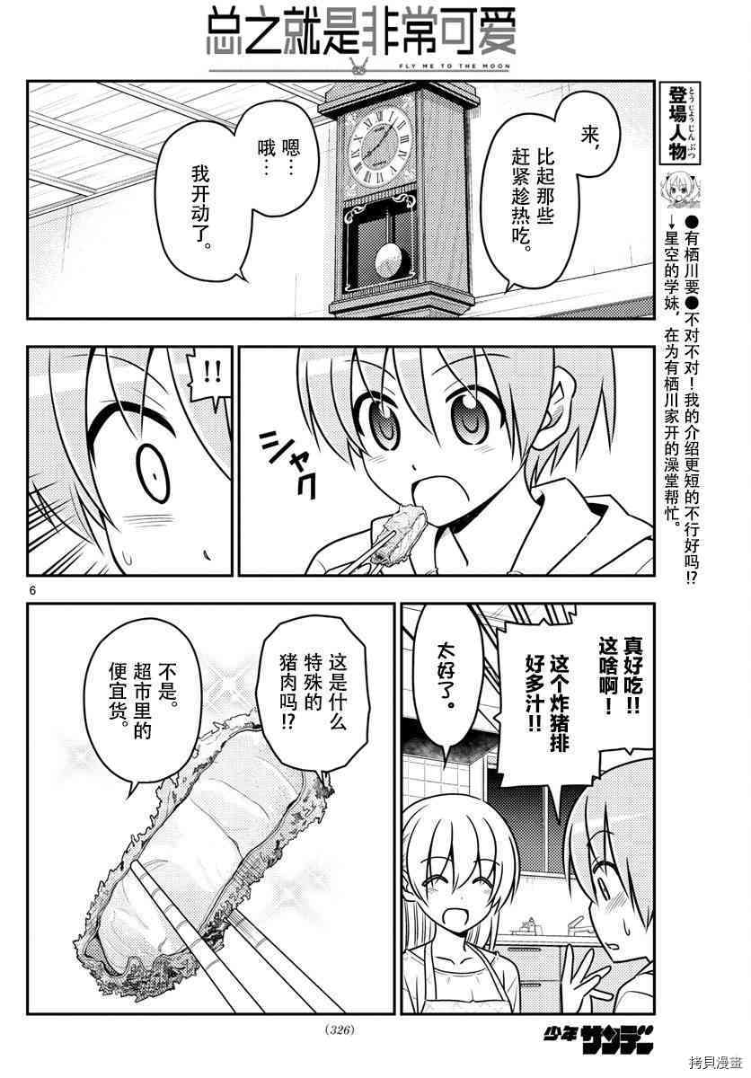 总之就是非常可爱 fly me to the moon[拷贝漫画]韩漫全集-第37话无删减无遮挡章节图片 
