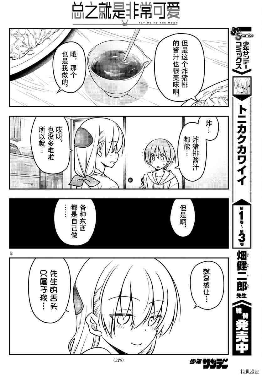 总之就是非常可爱 fly me to the moon[拷贝漫画]韩漫全集-第37话无删减无遮挡章节图片 