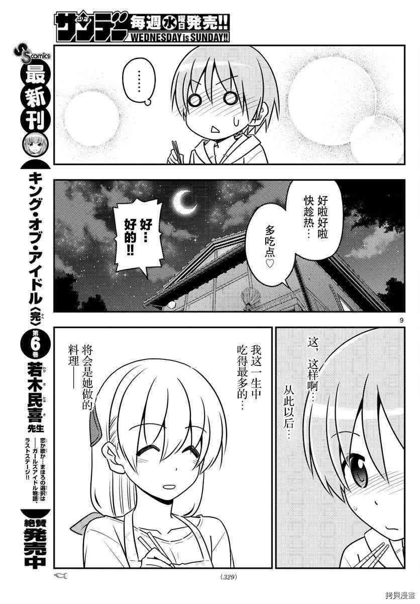 总之就是非常可爱 fly me to the moon[拷贝漫画]韩漫全集-第37话无删减无遮挡章节图片 