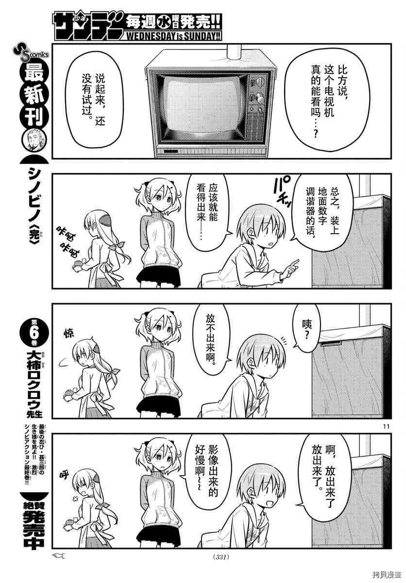 总之就是非常可爱 fly me to the moon[拷贝漫画]韩漫全集-第37话无删减无遮挡章节图片 