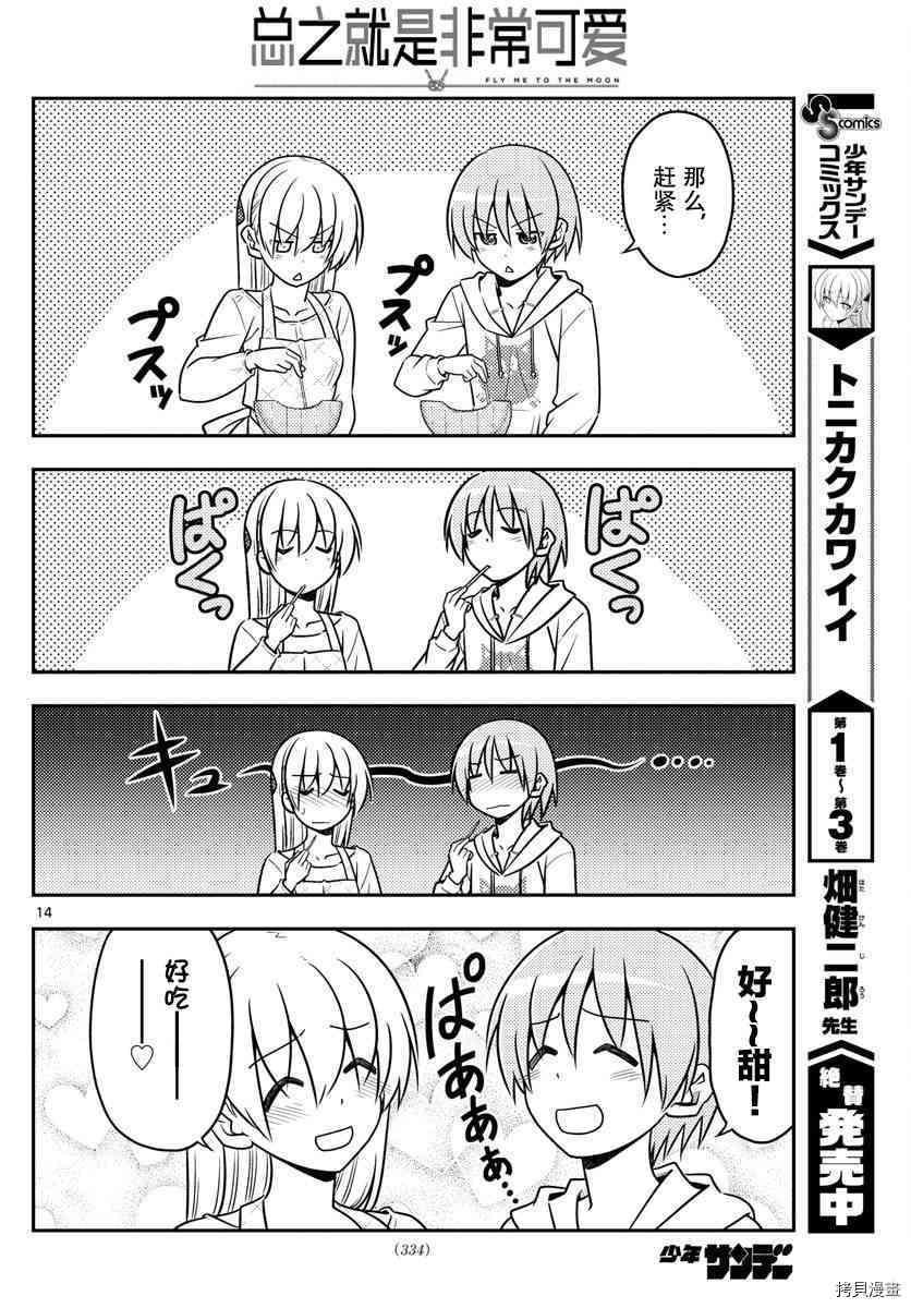 总之就是非常可爱 fly me to the moon[拷贝漫画]韩漫全集-第37话无删减无遮挡章节图片 