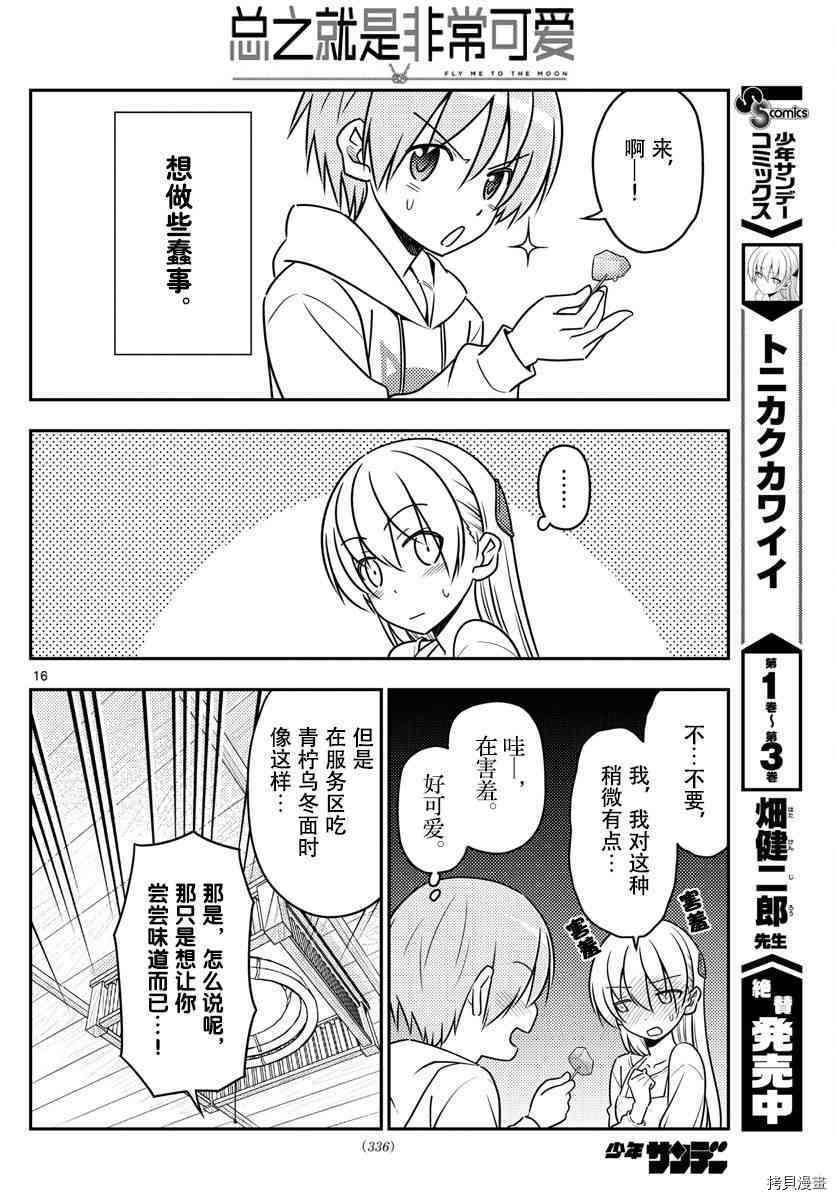 总之就是非常可爱 fly me to the moon[拷贝漫画]韩漫全集-第37话无删减无遮挡章节图片 