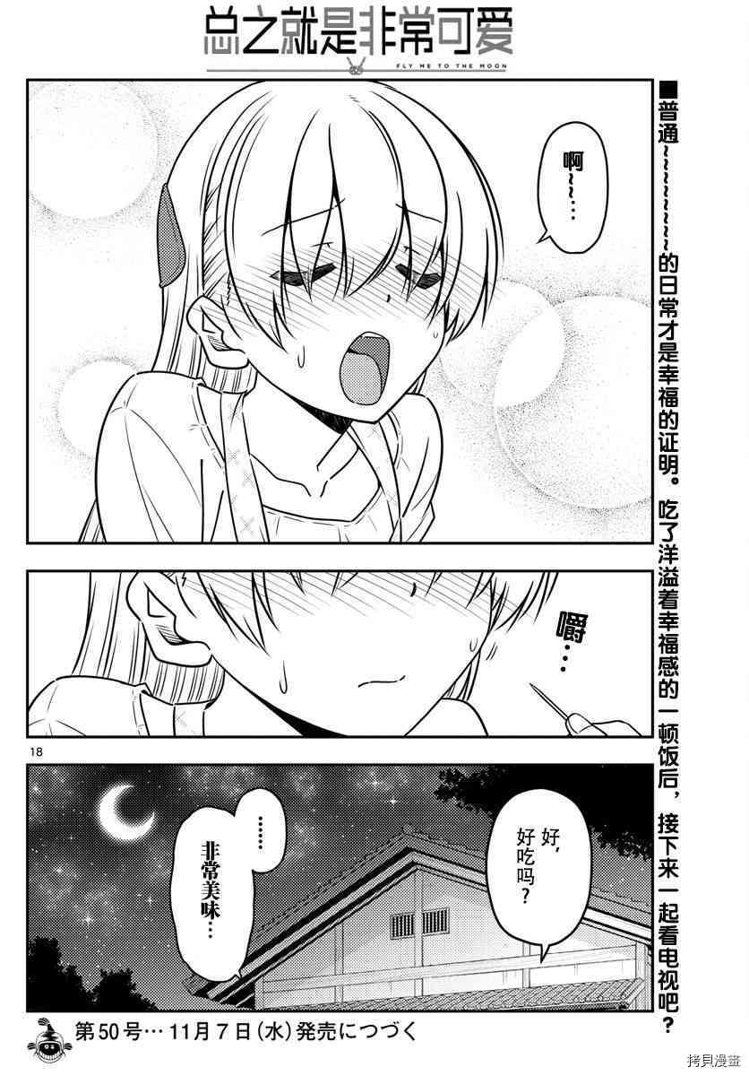 总之就是非常可爱 fly me to the moon[拷贝漫画]韩漫全集-第37话无删减无遮挡章节图片 