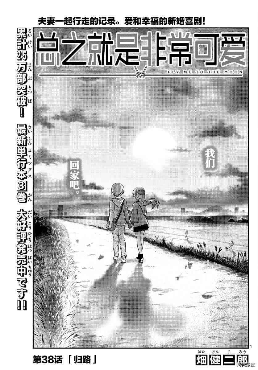 总之就是非常可爱 fly me to the moon[拷贝漫画]韩漫全集-第38话无删减无遮挡章节图片 