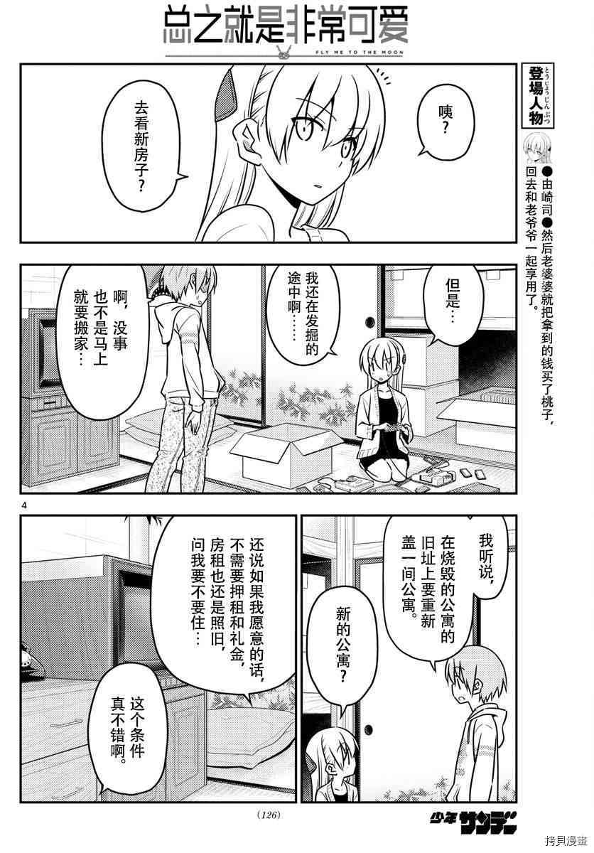 总之就是非常可爱 fly me to the moon[拷贝漫画]韩漫全集-第38话无删减无遮挡章节图片 