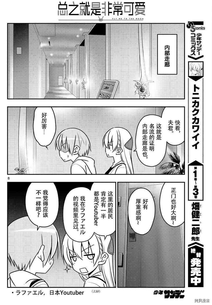 总之就是非常可爱 fly me to the moon[拷贝漫画]韩漫全集-第38话无删减无遮挡章节图片 