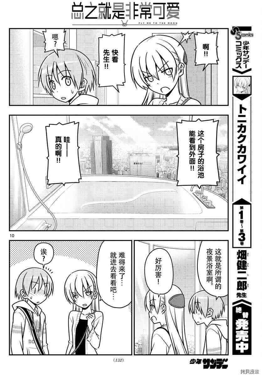 总之就是非常可爱 fly me to the moon[拷贝漫画]韩漫全集-第38话无删减无遮挡章节图片 