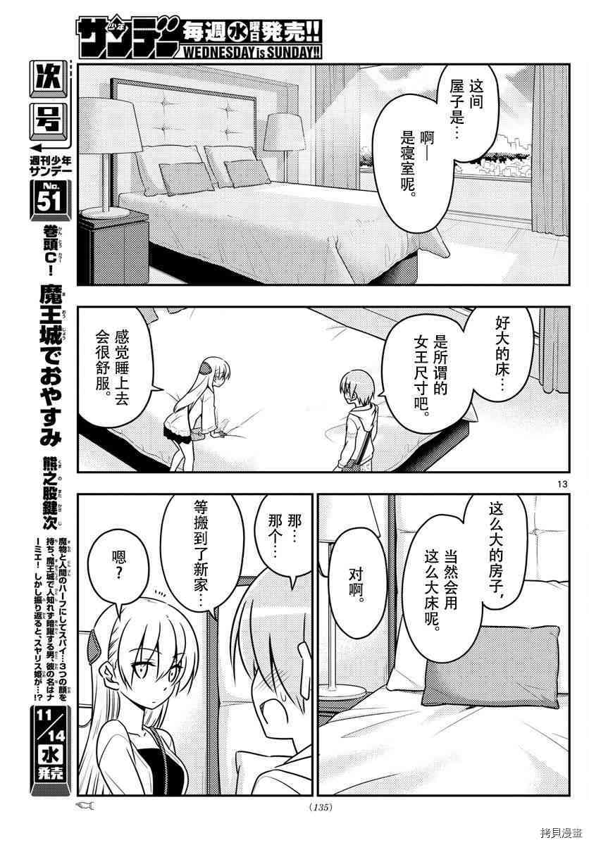 总之就是非常可爱 fly me to the moon[拷贝漫画]韩漫全集-第38话无删减无遮挡章节图片 