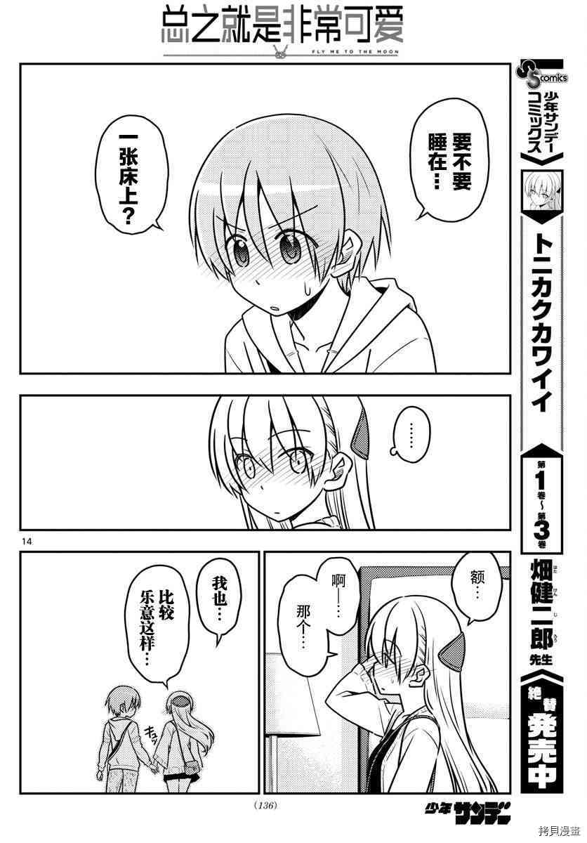 总之就是非常可爱 fly me to the moon[拷贝漫画]韩漫全集-第38话无删减无遮挡章节图片 