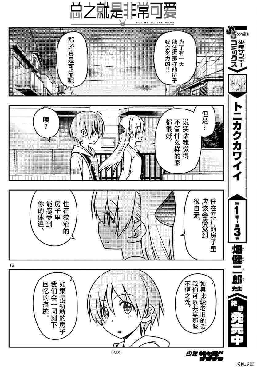 总之就是非常可爱 fly me to the moon[拷贝漫画]韩漫全集-第38话无删减无遮挡章节图片 