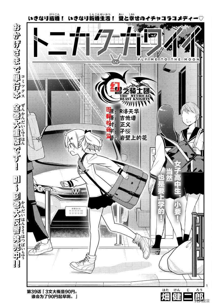 总之就是非常可爱 fly me to the moon[拷贝漫画]韩漫全集-第39话无删减无遮挡章节图片 