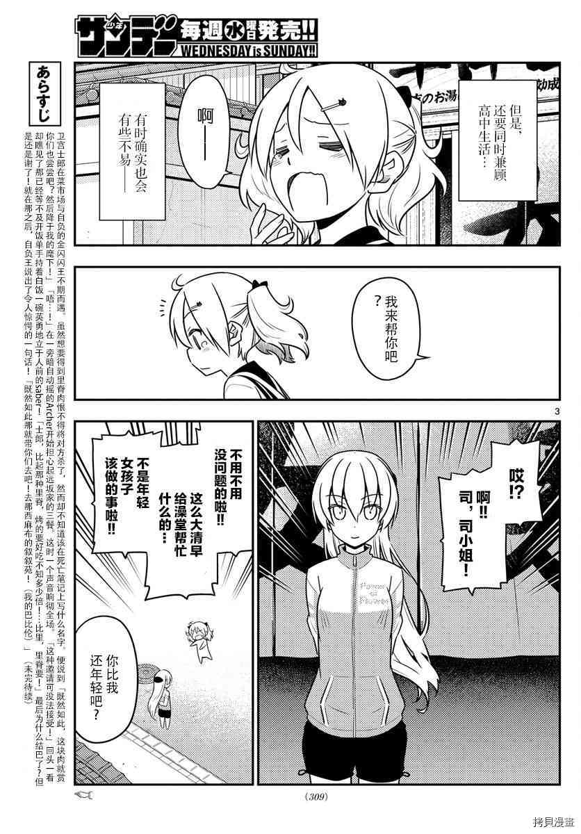 总之就是非常可爱 fly me to the moon[拷贝漫画]韩漫全集-第39话无删减无遮挡章节图片 