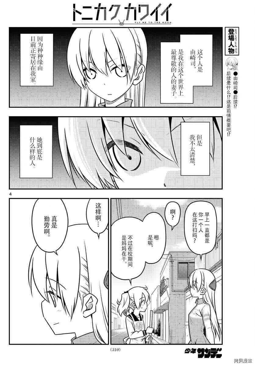 总之就是非常可爱 fly me to the moon[拷贝漫画]韩漫全集-第39话无删减无遮挡章节图片 