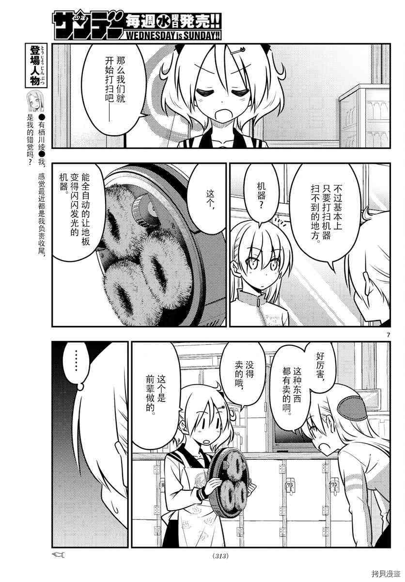 总之就是非常可爱 fly me to the moon[拷贝漫画]韩漫全集-第39话无删减无遮挡章节图片 