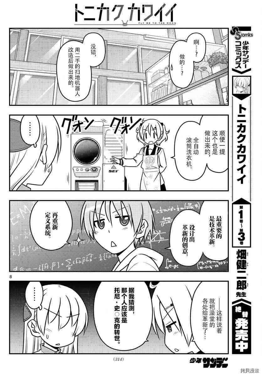 总之就是非常可爱 fly me to the moon[拷贝漫画]韩漫全集-第39话无删减无遮挡章节图片 
