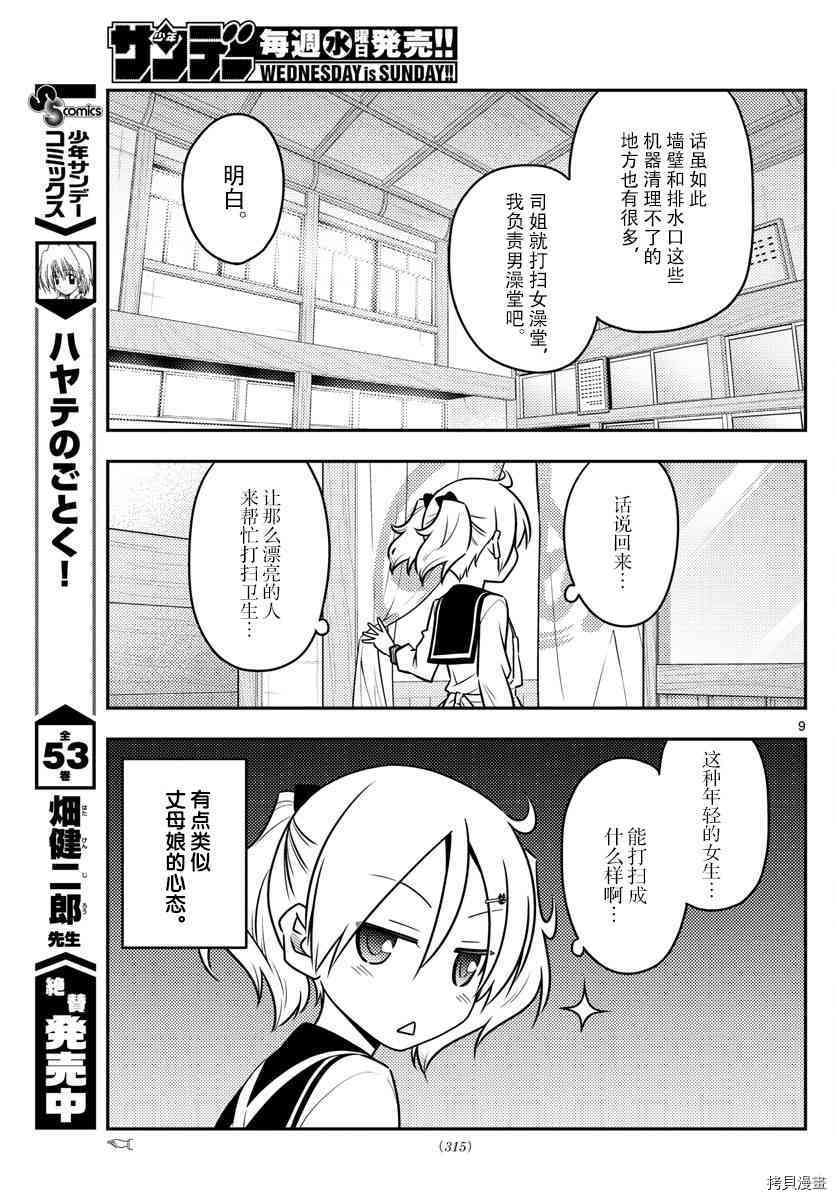 总之就是非常可爱 fly me to the moon[拷贝漫画]韩漫全集-第39话无删减无遮挡章节图片 