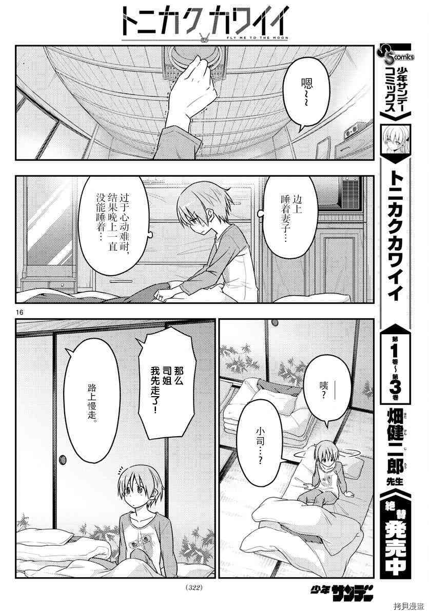 总之就是非常可爱 fly me to the moon[拷贝漫画]韩漫全集-第39话无删减无遮挡章节图片 