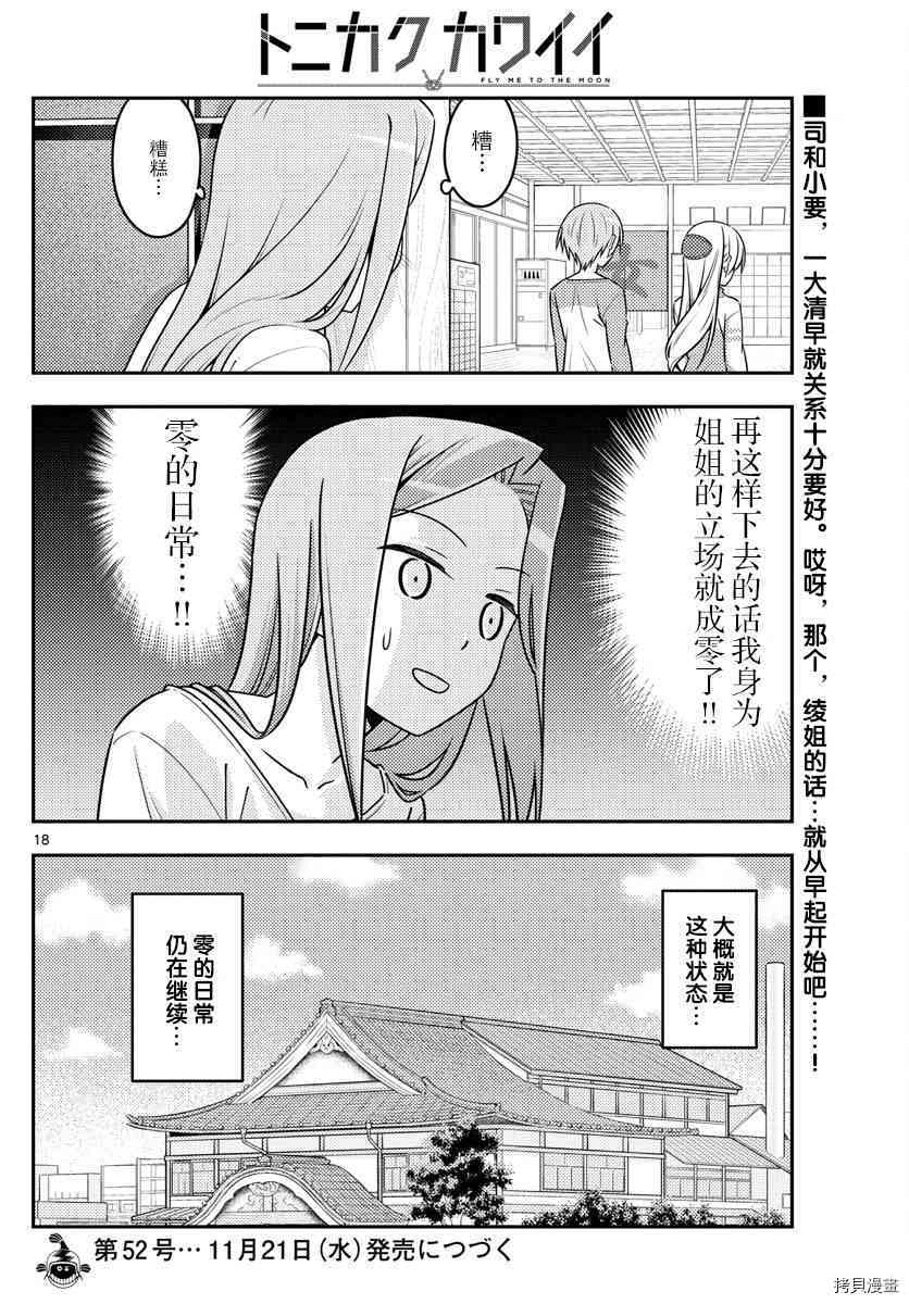 总之就是非常可爱 fly me to the moon[拷贝漫画]韩漫全集-第39话无删减无遮挡章节图片 