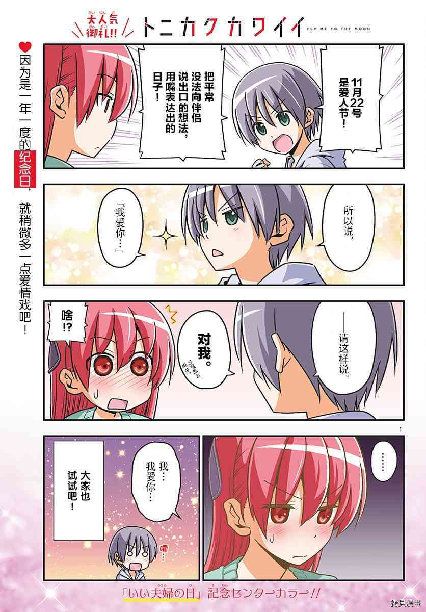 总之就是非常可爱 fly me to the moon[拷贝漫画]韩漫全集-第40话无删减无遮挡章节图片 