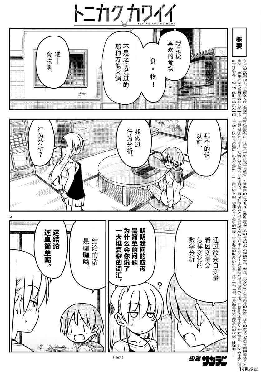 总之就是非常可爱 fly me to the moon[拷贝漫画]韩漫全集-第40话无删减无遮挡章节图片 