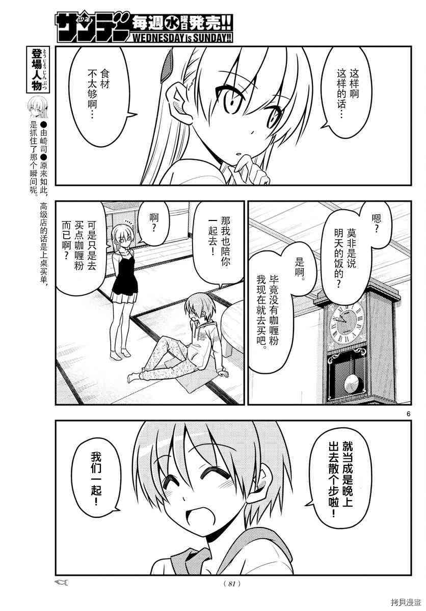 总之就是非常可爱 fly me to the moon[拷贝漫画]韩漫全集-第40话无删减无遮挡章节图片 