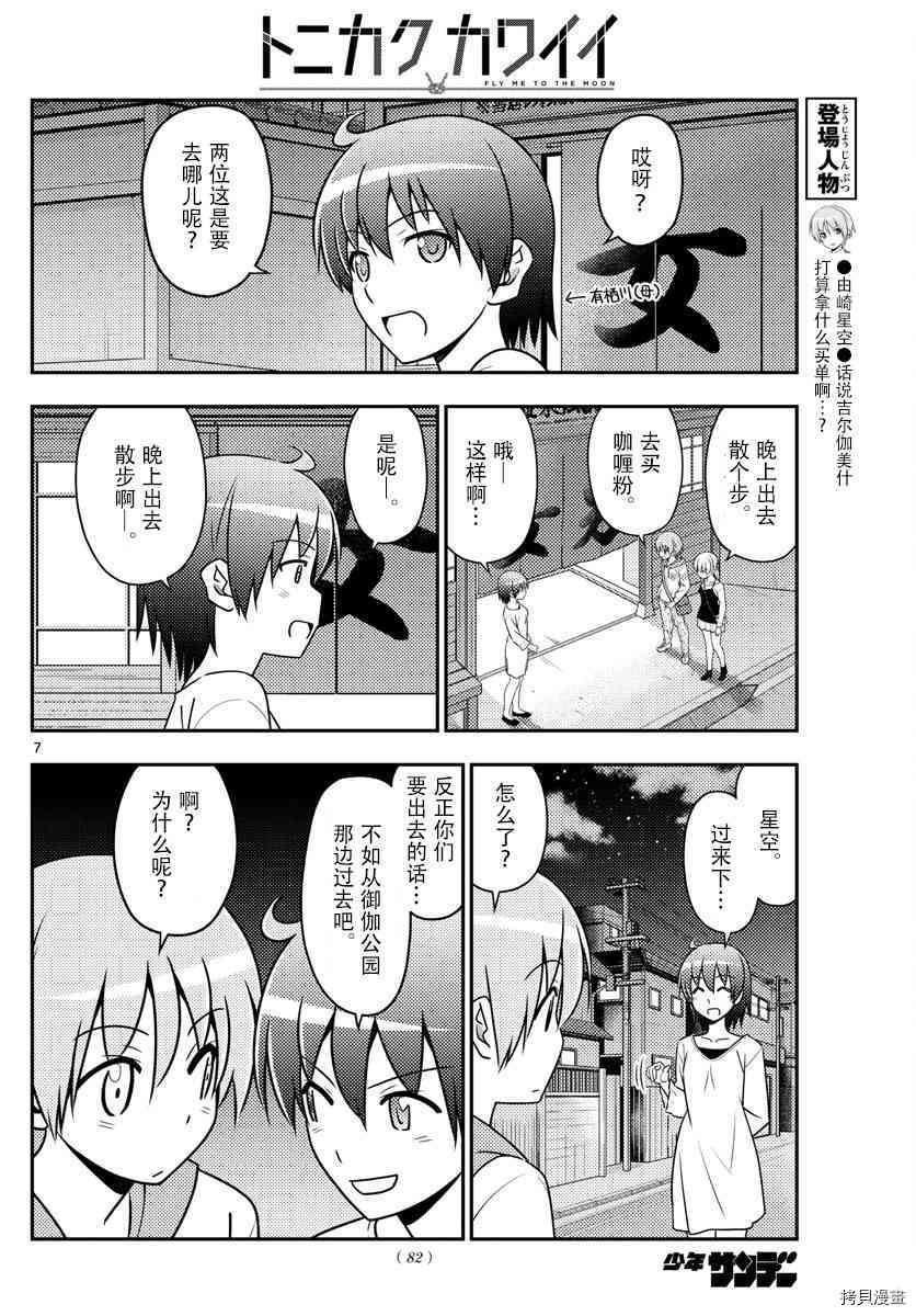 总之就是非常可爱 fly me to the moon[拷贝漫画]韩漫全集-第40话无删减无遮挡章节图片 