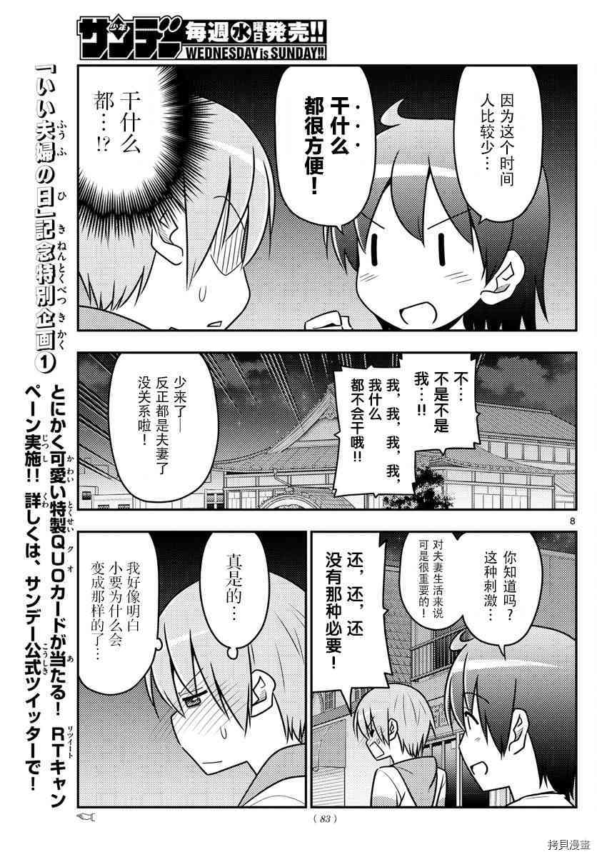 总之就是非常可爱 fly me to the moon[拷贝漫画]韩漫全集-第40话无删减无遮挡章节图片 