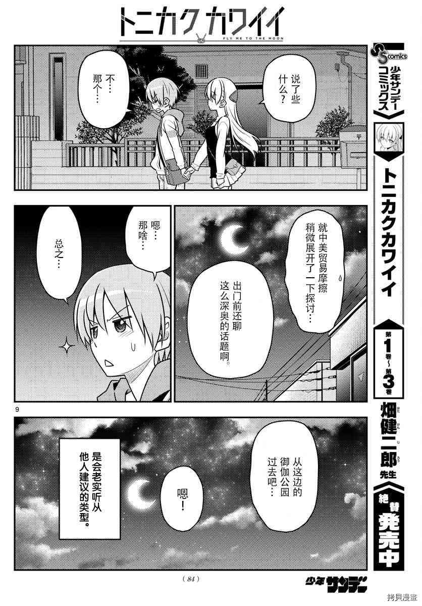 总之就是非常可爱 fly me to the moon[拷贝漫画]韩漫全集-第40话无删减无遮挡章节图片 
