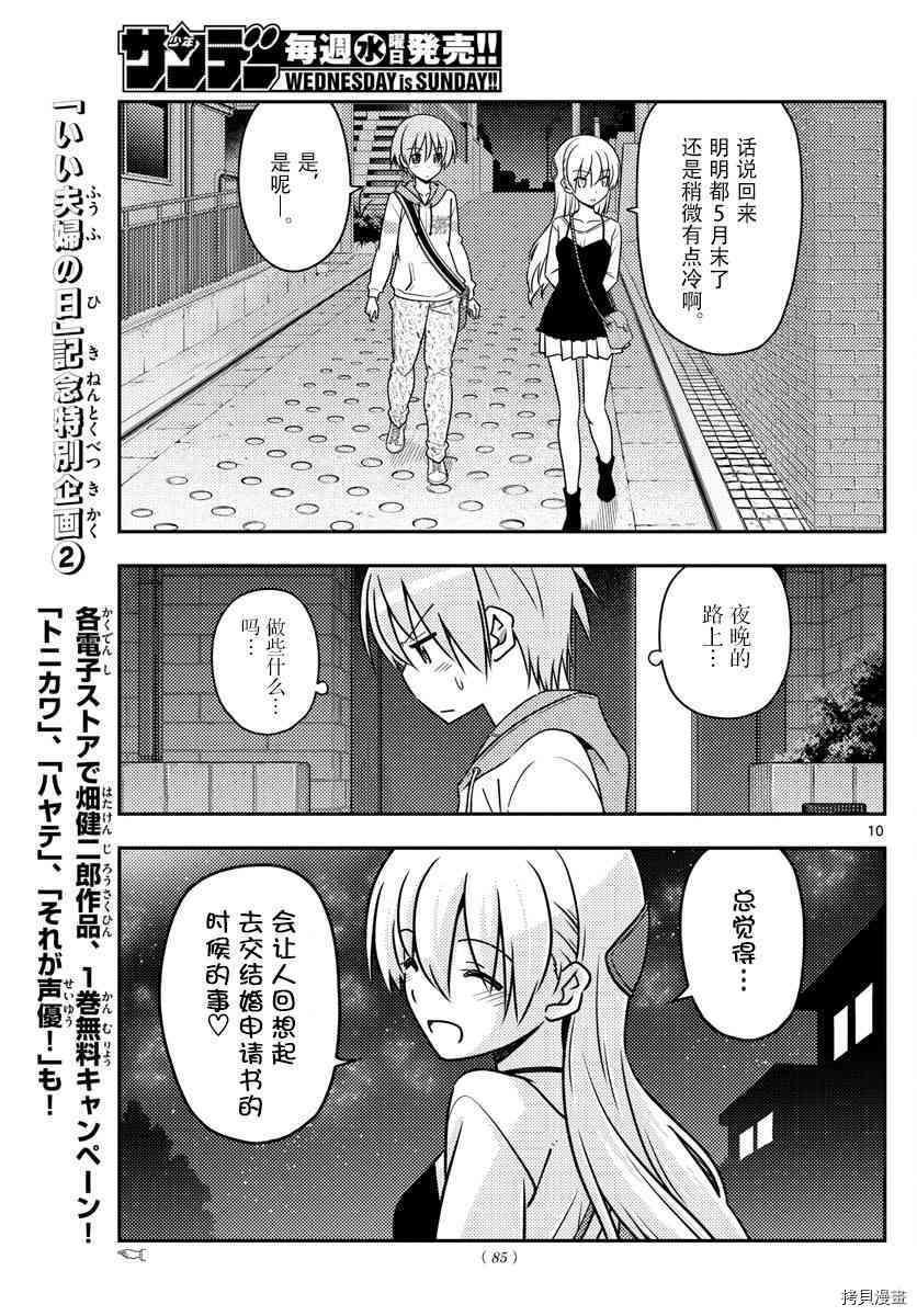 总之就是非常可爱 fly me to the moon[拷贝漫画]韩漫全集-第40话无删减无遮挡章节图片 