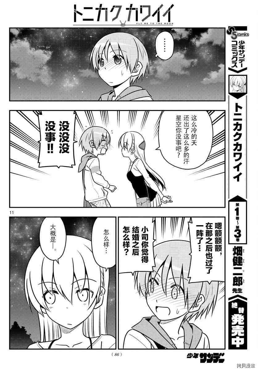 总之就是非常可爱 fly me to the moon[拷贝漫画]韩漫全集-第40话无删减无遮挡章节图片 