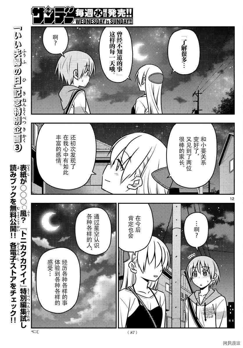 总之就是非常可爱 fly me to the moon[拷贝漫画]韩漫全集-第40话无删减无遮挡章节图片 