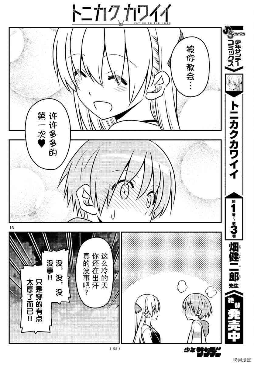 总之就是非常可爱 fly me to the moon[拷贝漫画]韩漫全集-第40话无删减无遮挡章节图片 