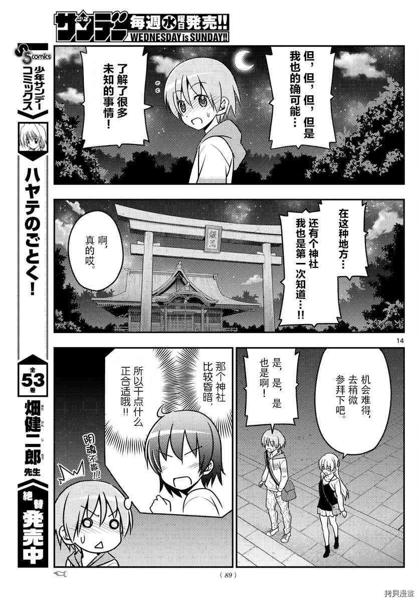 总之就是非常可爱 fly me to the moon[拷贝漫画]韩漫全集-第40话无删减无遮挡章节图片 