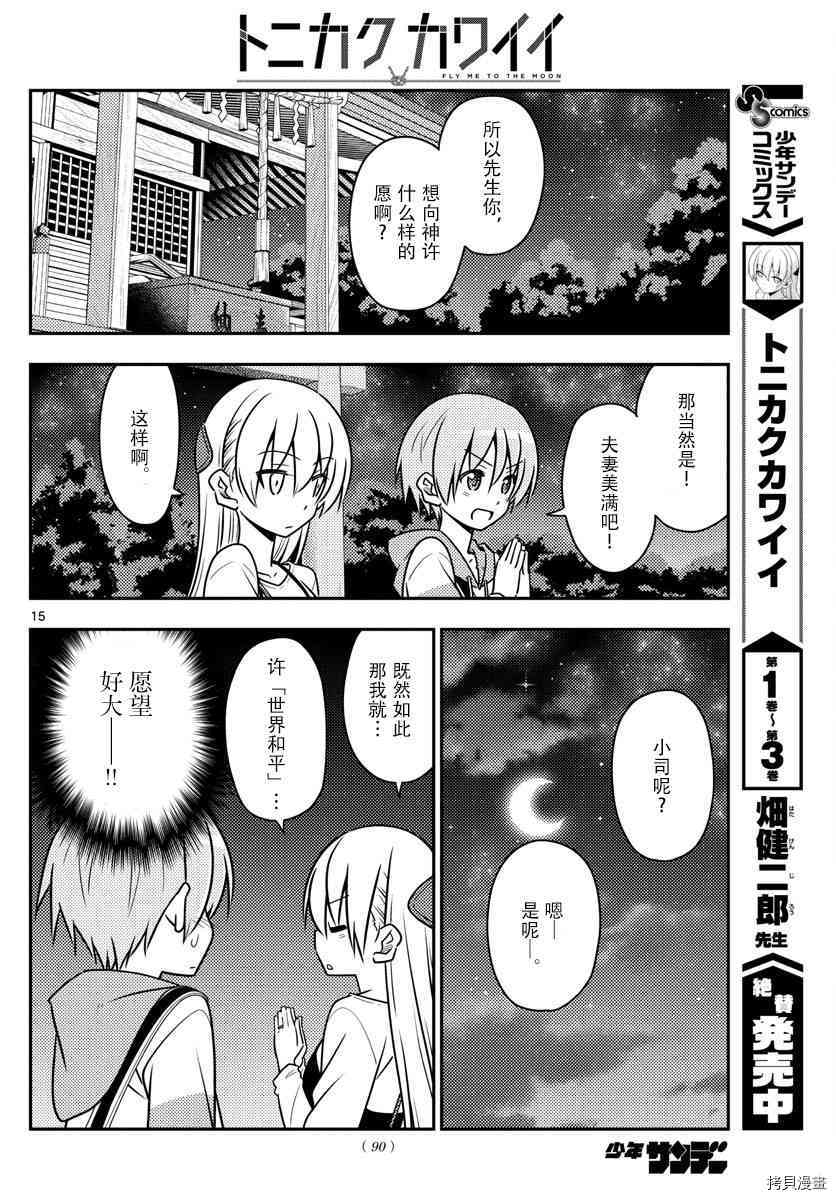 总之就是非常可爱 fly me to the moon[拷贝漫画]韩漫全集-第40话无删减无遮挡章节图片 