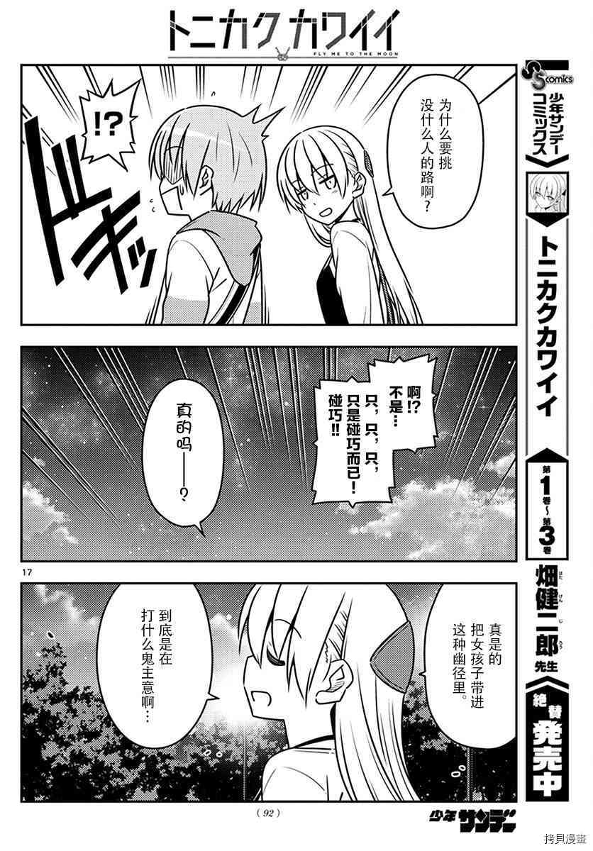 总之就是非常可爱 fly me to the moon[拷贝漫画]韩漫全集-第40话无删减无遮挡章节图片 