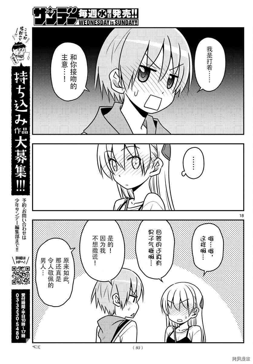 总之就是非常可爱 fly me to the moon[拷贝漫画]韩漫全集-第40话无删减无遮挡章节图片 