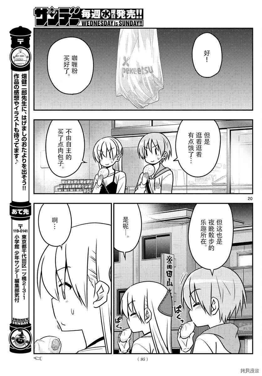 总之就是非常可爱 fly me to the moon[拷贝漫画]韩漫全集-第40话无删减无遮挡章节图片 