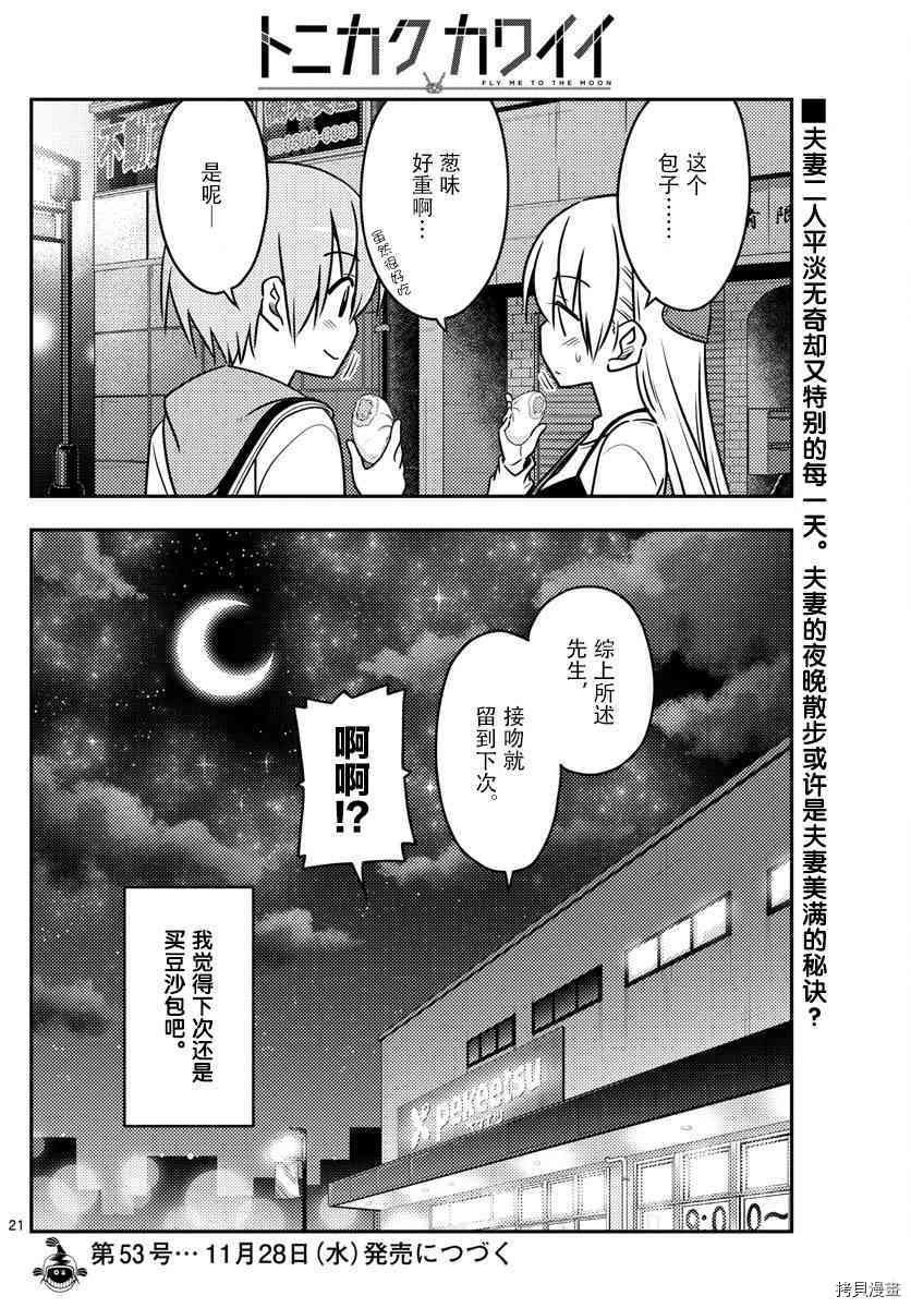 总之就是非常可爱 fly me to the moon[拷贝漫画]韩漫全集-第40话无删减无遮挡章节图片 