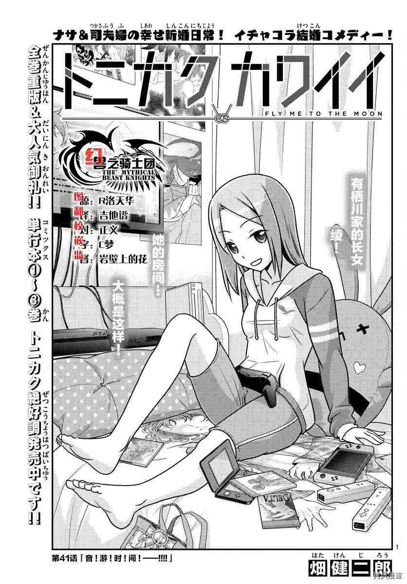总之就是非常可爱 fly me to the moon[拷贝漫画]韩漫全集-第41话无删减无遮挡章节图片 