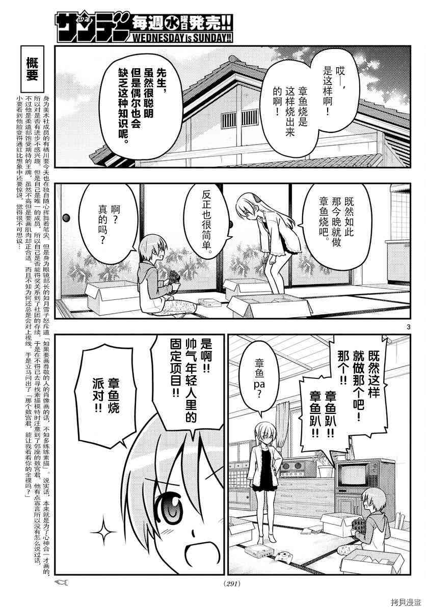 总之就是非常可爱 fly me to the moon[拷贝漫画]韩漫全集-第41话无删减无遮挡章节图片 