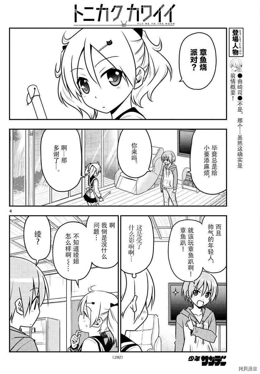 总之就是非常可爱 fly me to the moon[拷贝漫画]韩漫全集-第41话无删减无遮挡章节图片 